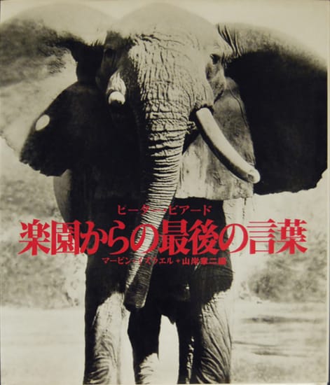 Peter Beard Last Words of Paradise, Japanese edition